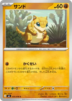 Sandshrew