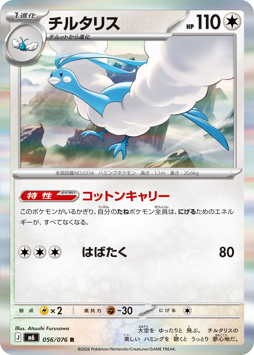 Altaria