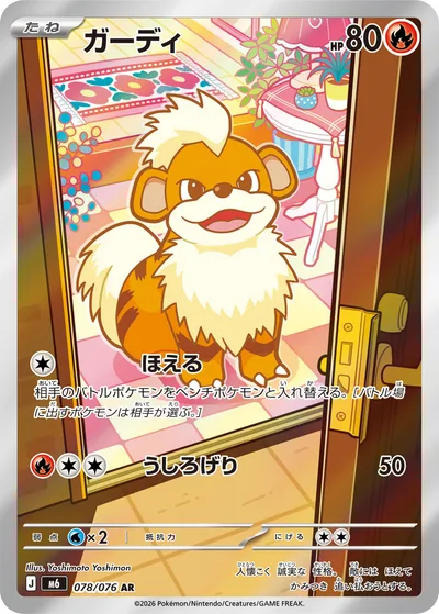 Growlithe