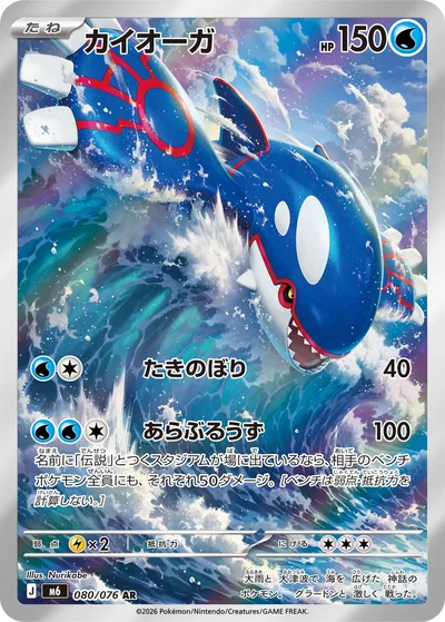 Kyogre