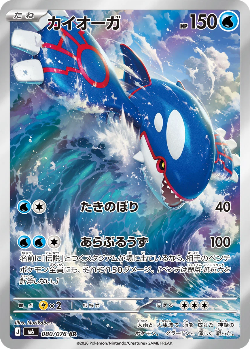 Kyogre