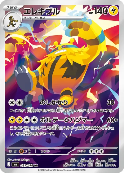 Electivire