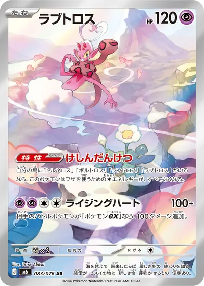 Enamorus