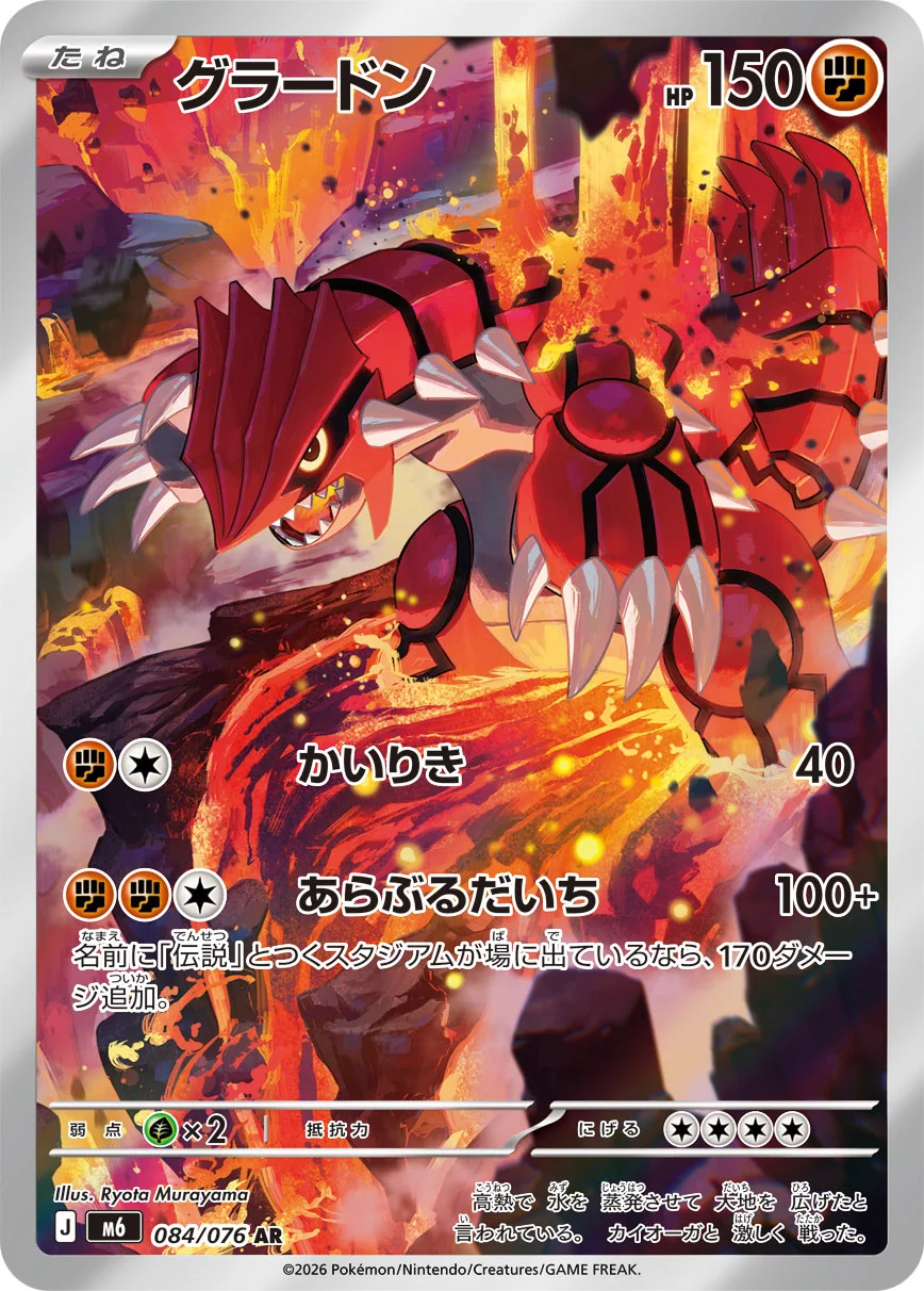 Groudon