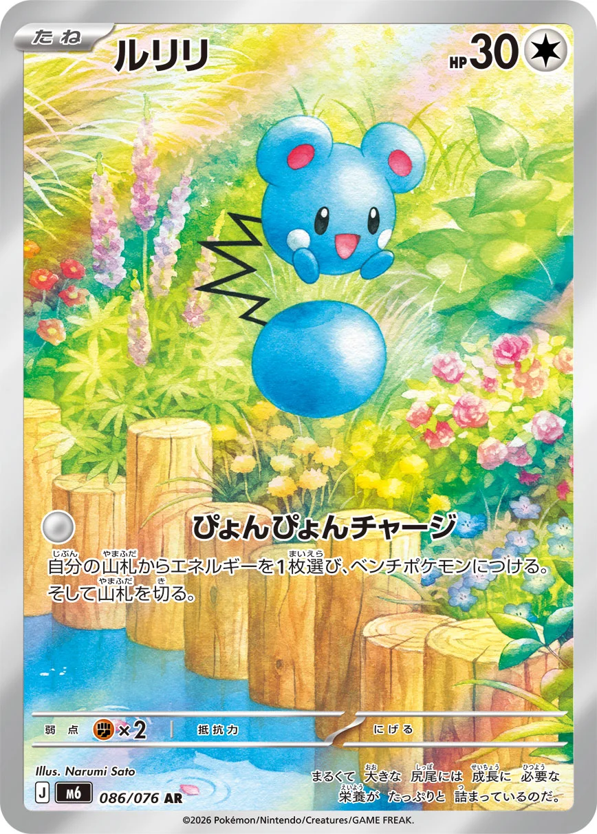 Azurill