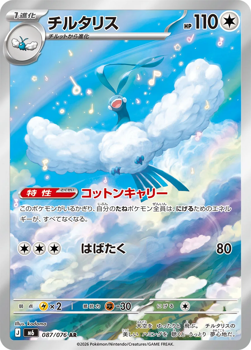 Altaria