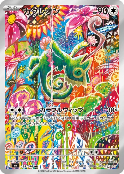 Kecleon
