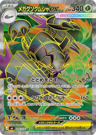 Mega Golisopod ex