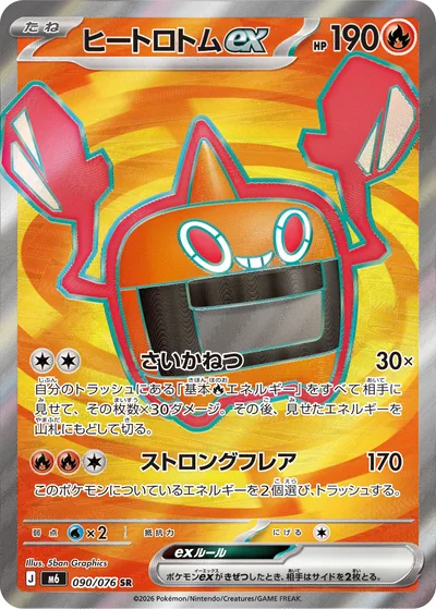 Rotom ex