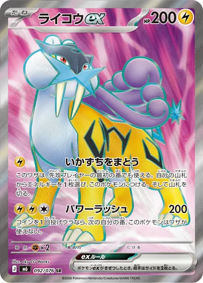 Raikou ex