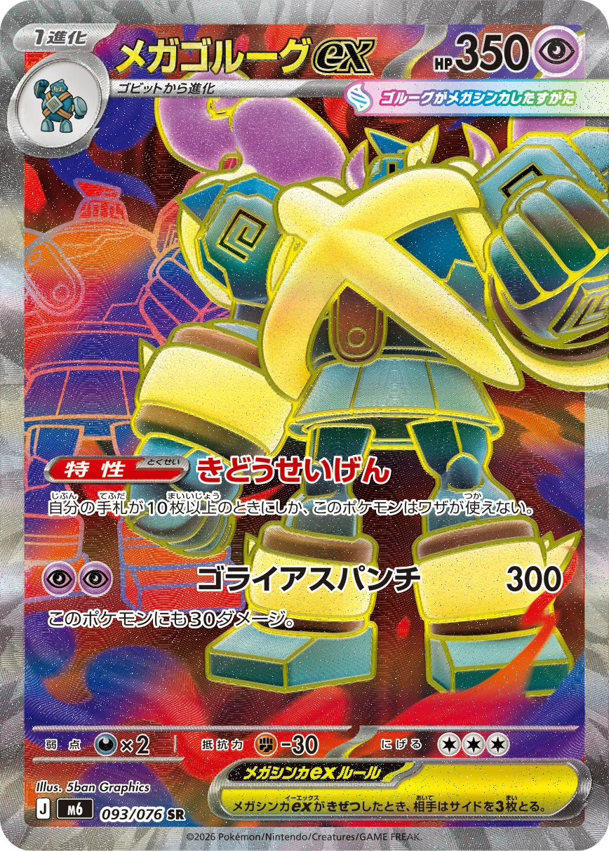 Mega Golurk ex
