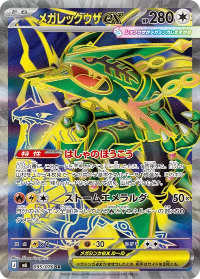Mega Rayquaza ex
