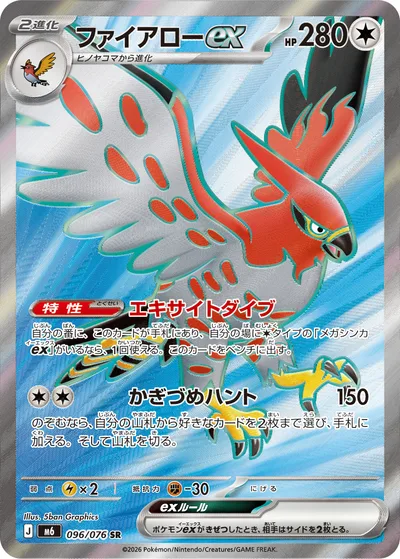 Talonflame ex