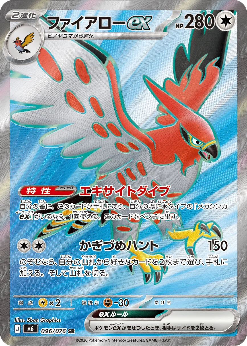 Talonflame ex