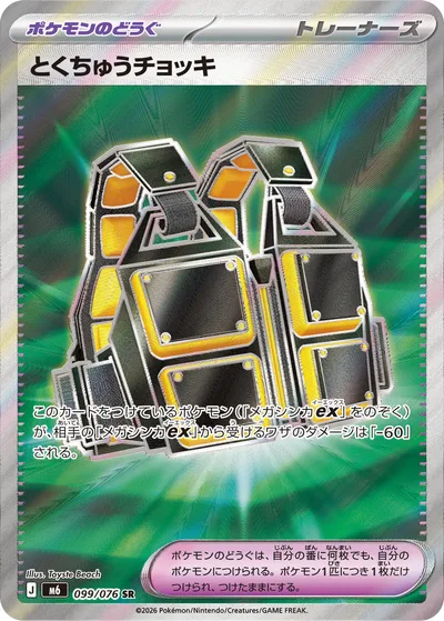 ポケモンキャッチャー