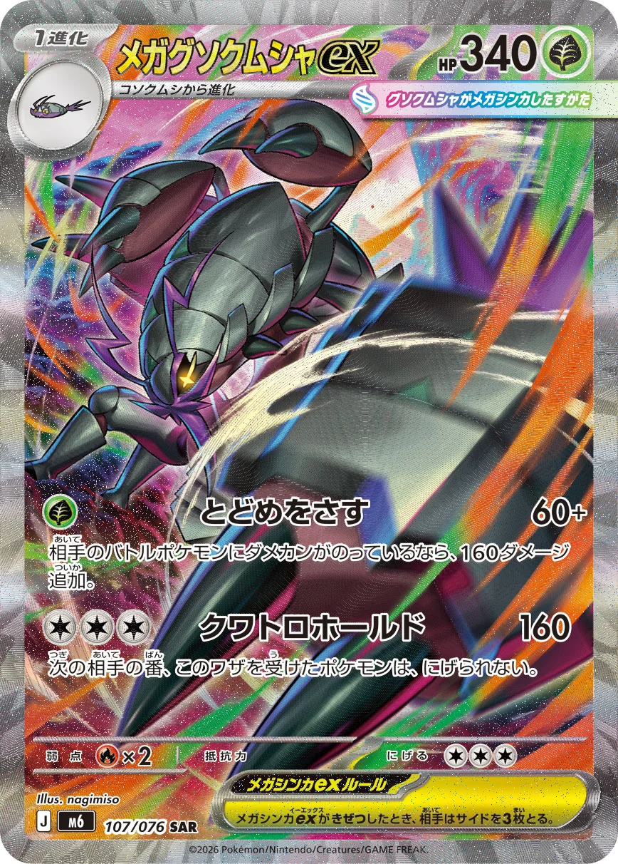 Mega Golisopod ex