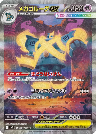 Mega Golurk ex