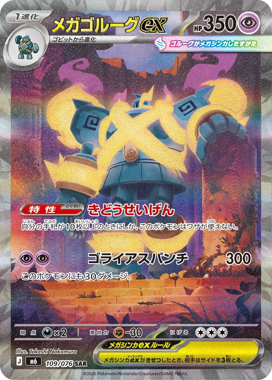 Mega Golurk ex
