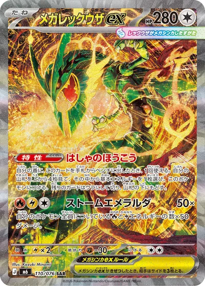 Mega Rayquaza ex