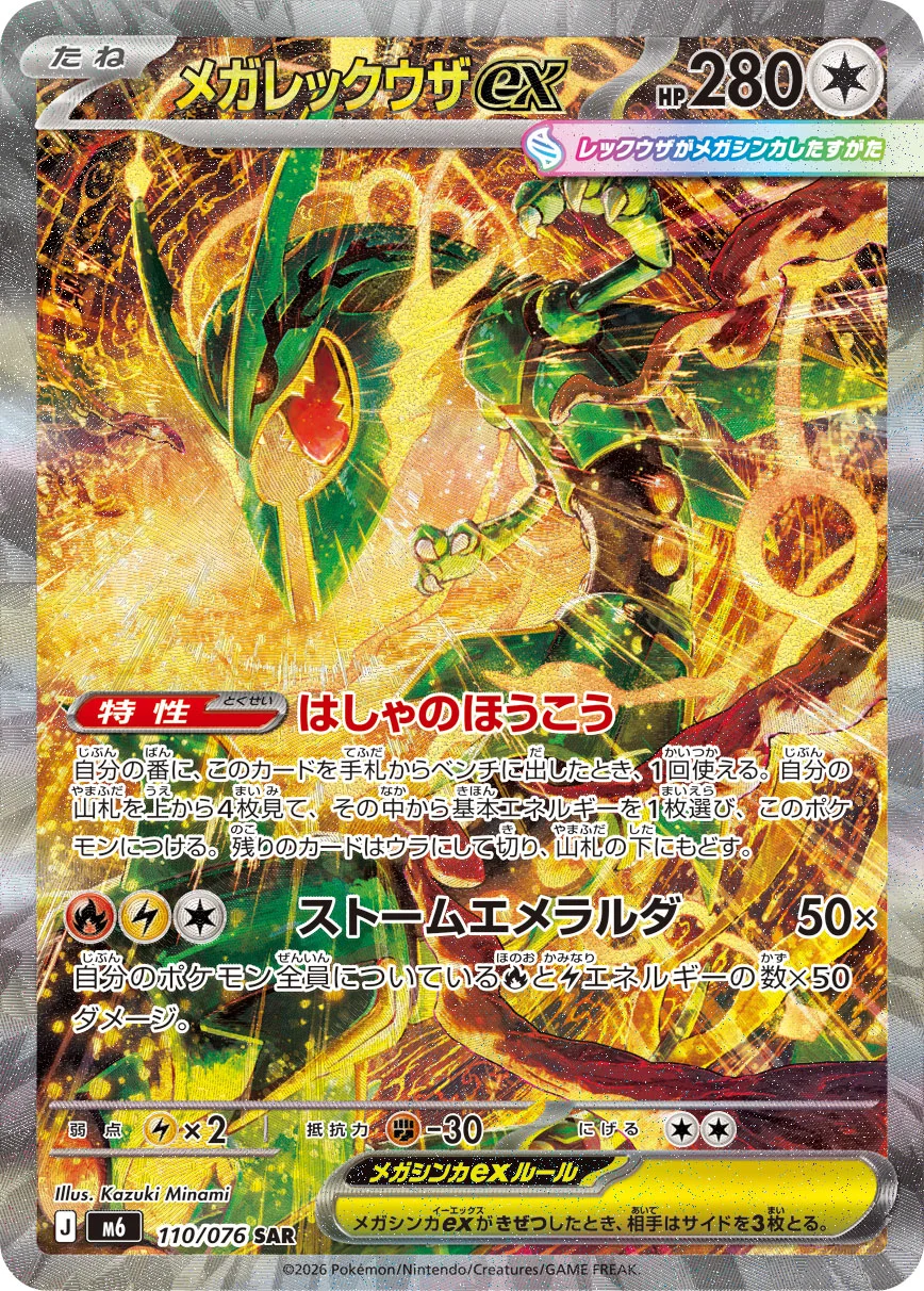 Mega Rayquaza ex