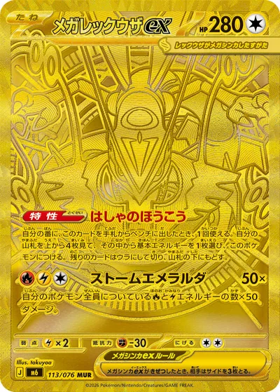 Mega Rayquaza ex