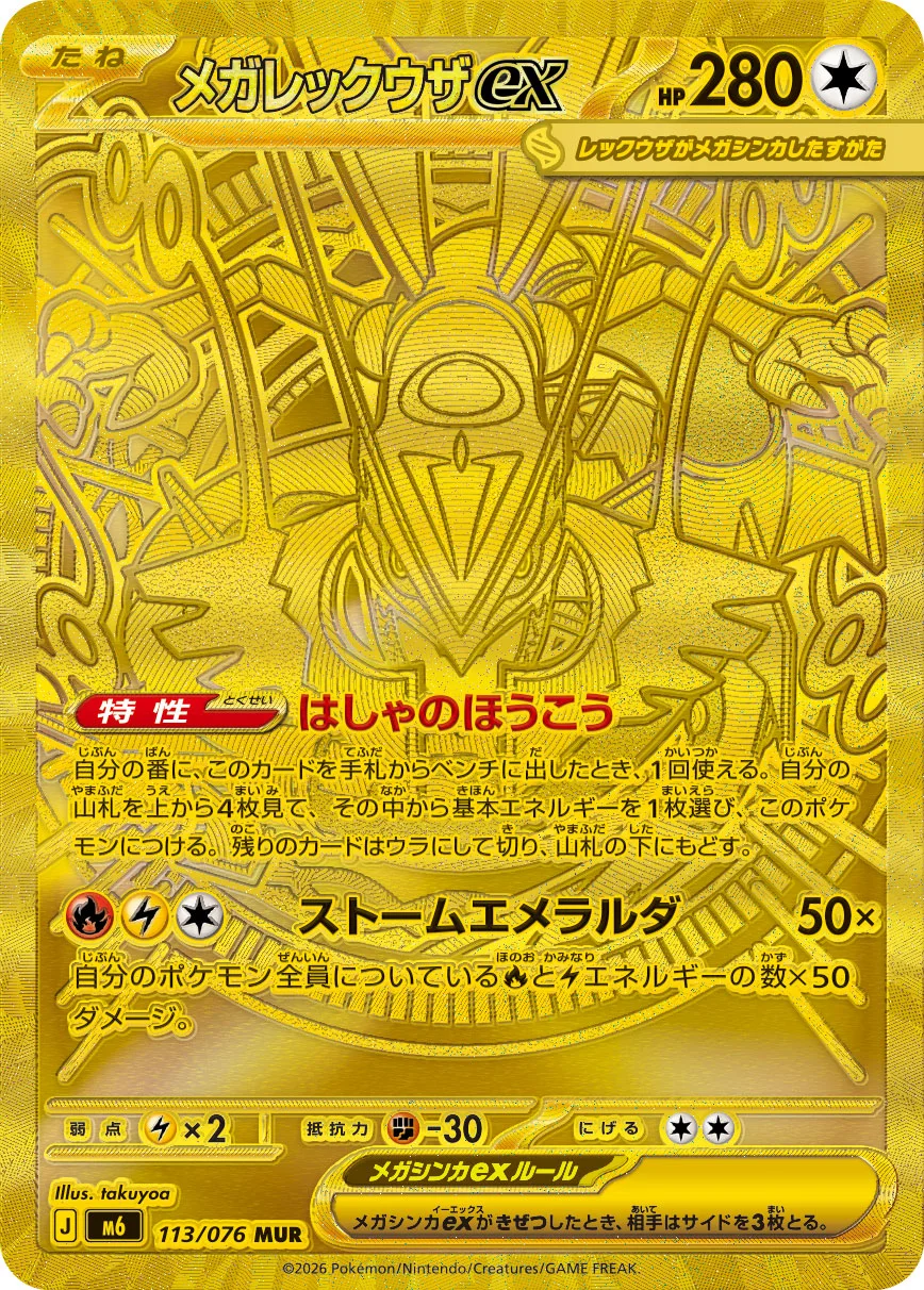 Mega Rayquaza ex
